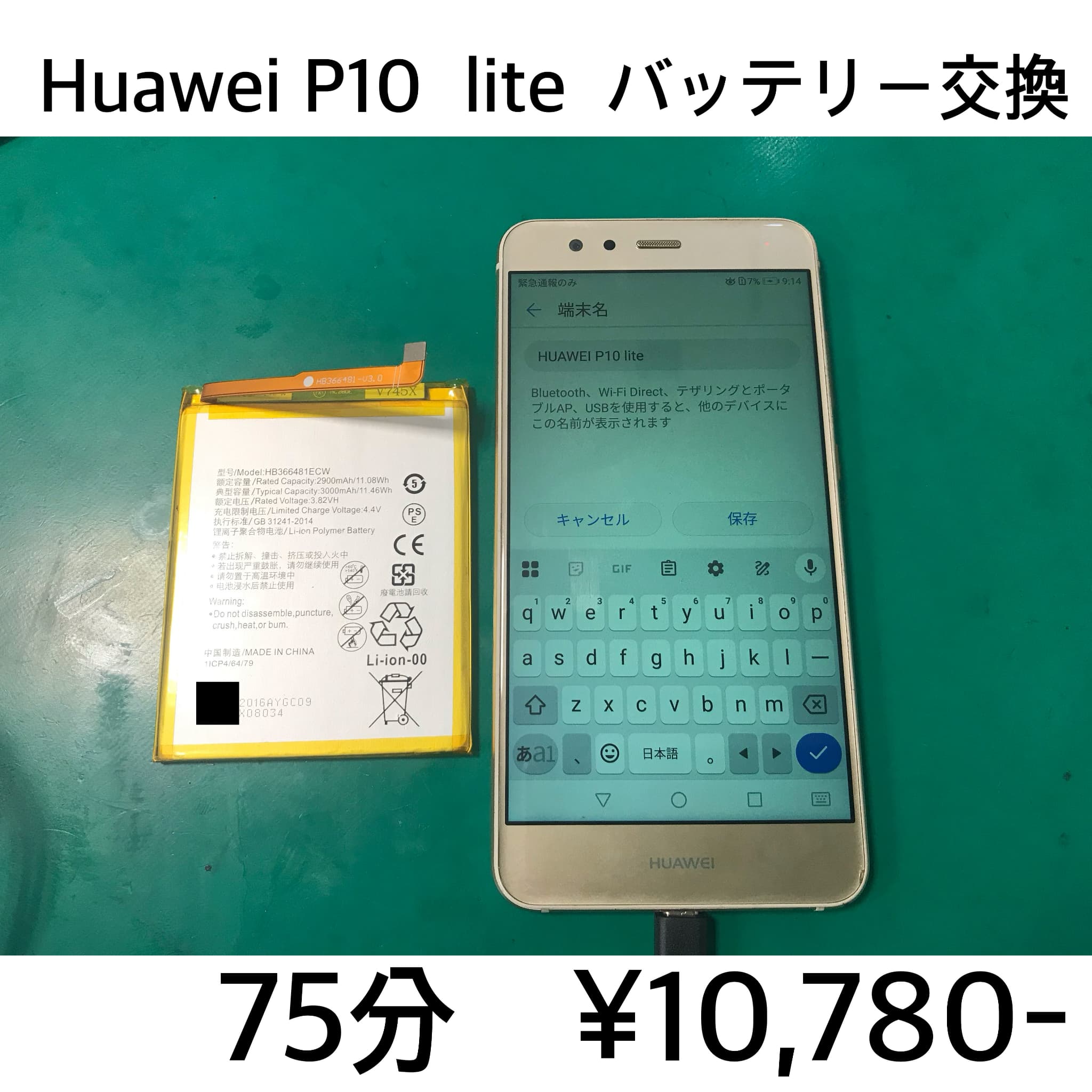 長岡京市よりご来店！！Huawei P10 lite（ファーウェイP10ライト）バッテリー交換依頼(^^♪